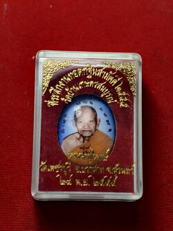 ล็อกเก็ตหลวงปู่หงษ์ วัดเพชรบุรี จ.สุรินทร์ ปี 2555 พร้อมกล่อง (SKU-13608)