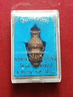 เศียรพ่อแก่เพชร พระอาจารย์แจ้ วัดน้อมประชาสรรค์ จ.อยุธยา ปี 2563 พร้อมกล่อง (SKU-07604)