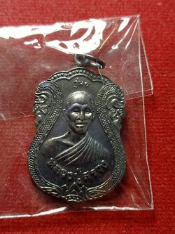 เหรียญหลวงปู่สรวง วัดบ้านขะยูง จ.ศรีะสะเกษ (SKU-12781)