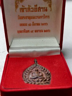 เหรียญเจ้าสัวอีสาน วัดพระธาตุพนมวรมหาวิหาร จ.นครพนม ปี 2535 พร้อมกล่อง (SKU-13464)