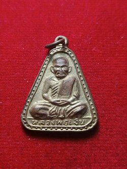 เหรียญหลวงพ่อเงิน วัดบางคลาน จ.พิจิตร ปี 2527 (SKU-05006)