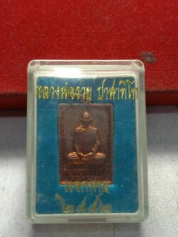 เหรียญหลวงพ่อรวย รุ่นแจกทาน วัดตุะโก จ.อยุธยา ปี 2552 พร้อมกล่อง (SKU-04139)