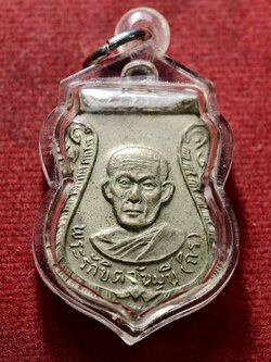 เหรียญหลวงพ่อถิร วัดป่าเลไลย์ จ.สุพรรณบุรี (SKU-13545)