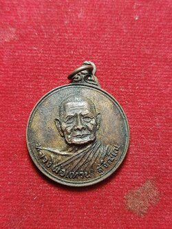 เหรียญหลวงปู่แหวน วัดดอยแม่ปั๋ง จ.เชียงใหม่ ที่ระลึกสร้างที่ว่าการอำเภอแม่ริม ปี 2517 (SKU-02935)