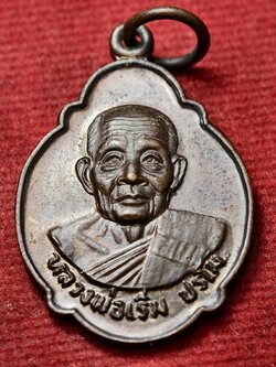 เหรียญหลวงพ่อเริ่ม ที่ระลึกสร้างอุโบสถ วัดจุกกะเฌอ จ.ชลบุรี (SKU-13497)