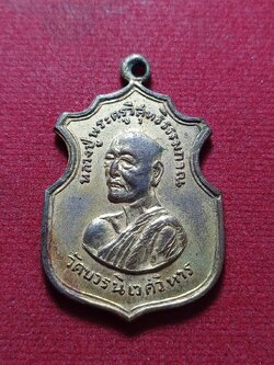 เหรียญหลวงปู่พระครูวิสุทธิธรรมภาณ วัดบวรนิเวศวิหาร กรุงเทพ ปี 2516 (SKU-12113)