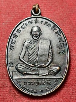 เหรียญหลวงพ่อสำลี รุ่น 1 พิเศษ วัดซับบอน จ.สระบุรี (SKU-13437)