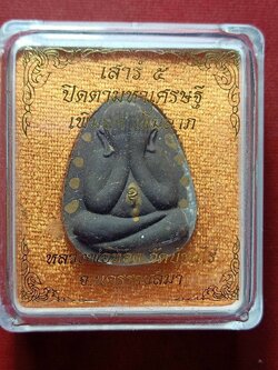 พระปิดตามหาเศรษฐี เพิ่มยศเพิ่มลาภ หลวงพ่อทอง วัดบ้านไร่ จ.นครราชสีมา พร้อมกล่อง (SKU-13002)