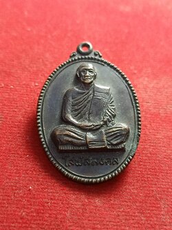 เหรียญโสฬสมงคล หลวงพ่อแอ๋ว วัดหัวเมือง จ.อุทัยธานี(SKU-01344)