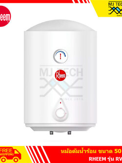 Rheem หม้อต้มน้ำร้อน ขนาด 50 รุ่น RVE-50