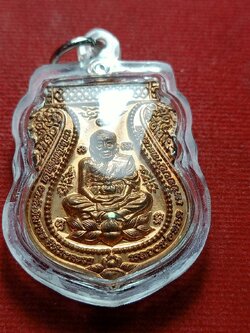 เหรียญเสมา หลวงปู่ทวด รุ่นสัมฤทธิ์โชค หลวงปู่เขียว วัดห้วยเงาะ จ.ปัตตานี ปี 2552 (SKU-12628)