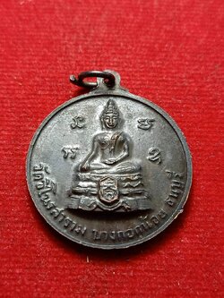 เหรียญทองแสนสุข วัดชิโนรส กรุงเทพ ปี 2513 (SKU-09830)