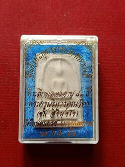 พระสมเด็จพระพุฒาจารย์โต ที่ระลึก 81 ปี พระครูปริหารคุณวัตร(ชม) วัดใหม่อมตรส กทม. ปี 2546 พร้อมกล่อง (SKU-07151)