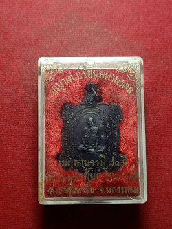 เหรียญพญาเต่าเรือนมหามงคล หลวงปู่คำพันธ์ วัดธาตุมหาชัย จ.นครพนม พร้อมกล่อง (SKU-11233)