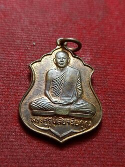 เหรียญหลวงพ่อโอด วัดจันเสน นครสวรรค์ ปี 2514 (SKU-12952)