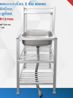 อ่างล้างจาน อ่างเดี่ยว 40x48x80 ซม. ตะแกรงซี่ 2 ชั้น รุ่น M913+บน ซิงค์ สแตนเลส ขาอลูมิเนียม (ไม่เจาะรูก๊อก ไม่ขัดเงา)
