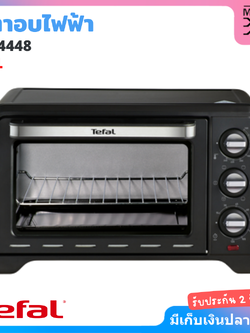 TEFAL เตาอบไฟฟ้า รุ่น OF4448 ขนาด 19 ลิตร 1380 วัตต์
