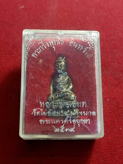 พระกริ่งพุทโธ หลวงพ่อเอียด วัดไผ่ล้อม อยุธยา ปี 2539 พร้อมกล่อง (SKU-00779)