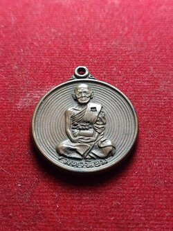 เหรียญมหานิยม หลวงปู่เม้า วัดสี่เหลี่ยม จ.บุรีรัมย์ (SKU-04314)