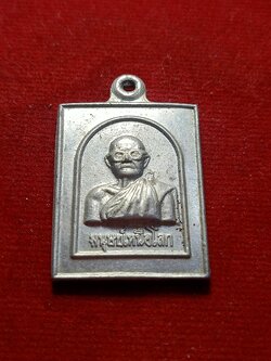 เหรียญมนุษย์เหนือโลก หลวงพ่อใหญ่(เมี้ยน) สำนักสงฆ์ถ้ำกระบอก จ.สระบุรี (SKU-02745)