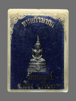 รูปหล่อพระแก้วมรกต เนื้อเงิน.วัดพระแก้วเชียงราย พร้อมกล่อง (SKU-02147)