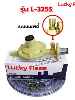 ชุดหัวปรับแรงดันต่ำ LUCKY FLAME เซฟตี้ L-325S พร้อมสาย 2 เมตรตัวรัด 2 ตัว