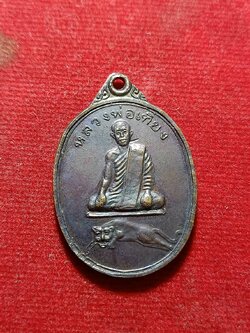 เหรียญหลวงพ่อเที่ยง รุ่นแรก วัดพระพุทธบาทเขากระโดง จ.บุรีรัมย์ (SKU-06218)