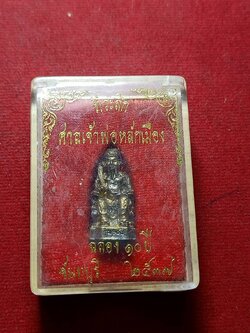รูปหล่อที่ระลึก ศาลเจ้าพ่อหลักเมือง ฉลอง 10 ปี จ.จันทบุรี ปี 2537 พร้อมกล่อง (SKU-05993)