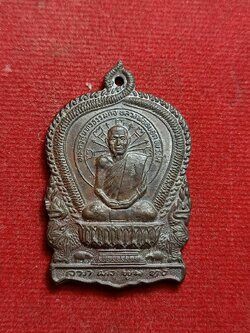 เหรียญนั่งพานหลวงพ่อหยอด ลาภ ผล พูน ทวี วัดแก้วเจริญ จ.สมุทรสงคราม (SKU-12535)