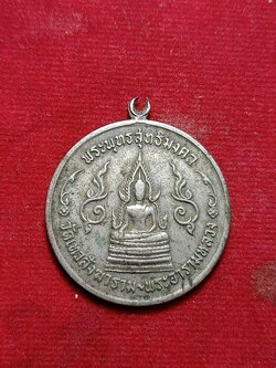 เหรียญพระพุทธสุทธิมงคล วัดเทวสังฆาราม วัดเหนือ จ.กาญจนบุรี ปี 2506 (SKU-02944)