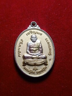 เหรียญเจริญพร หลวงปู่ทิม เนื้อสามกษัตริย์ วัดพระขาว จ.อยุธยา ปี 2549 (SKU-04969)