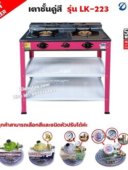 DYNA HOME เตาแก๊สคู่ (สีชมพู) หน้าสแตนเลส แบบตั้งพื้น รุ่น LK-223