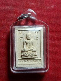 พระผงหลวงพ่อสำเร็จศักดิ์สิทธิ์ วัดหนองตาโล่ จ.สระบุรี ปี 2558 (SKU-11098)