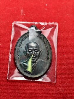 เหรียญหลวงพ่อปึก วัดสวนหลวง จ.สมุทรสงคราม ปี 2518 (SKU-13623)