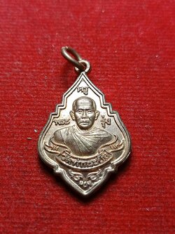 เหรียญหลวงพ่อรุ่ง วัดท่ากระบือ จ.สมุทรสาคร รุ่นสร้างมหาวิหาร (SKU-08681)