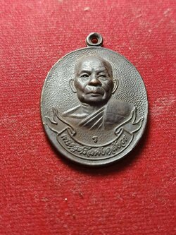 เหรียญหลวงปู่เริ่ม ปรโม วัดจุกกะเฌอ จ.ชลบุรี ปี 2539 (SKU-04476)