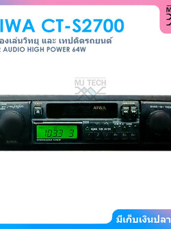 AIWA เครื่องเล่นวิทยุและเทป สำหรับติดรถยนต์ รุ่น CT-S2700 [ สินค้าไอเทมยุคคลาสสิคราคาพิเศษ ]