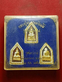 พระชุดไตรภาคี หลวงปู่ม่น วัดเนินตามาก จ.ชลบุรี ปี 2537 พร้อมกล่อง (SKU-09438)