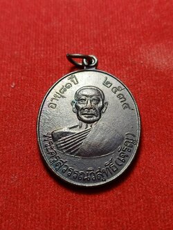 เหรียญหลวงพ่อเจริญ วัดธัญญวารี (วัดหนองนา) จ.สุพรรณบุรี ปี 2534 (SKU-02682)