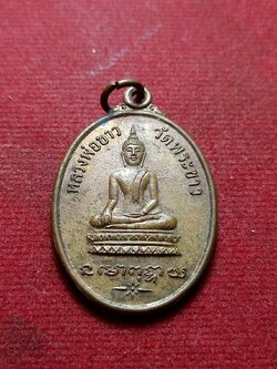 เหรียญหลวงพ่อขาว หลังพระครูสังวรสมณกิจ (หลวงปู่ทิม) วัดพระขาว จ.อยุธยา ปี 2518 (08210)