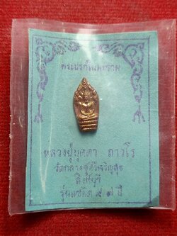 เหรียญปรกใบมะขาม หลวงปู่บุดดา รุ่นเซยิด 97 ปี วัดกลางชูศรีเจริญสุข จ.สิงห์บุรี (SKU-13253)