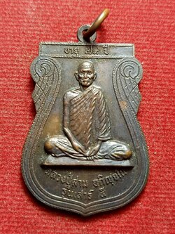 เหรียญหลวงปู่สาม รุ่นเสาร์ 5 วัดป่าไตรวิเวก จ.สุุรินทร์ ปี 2521 (SKU-12648)