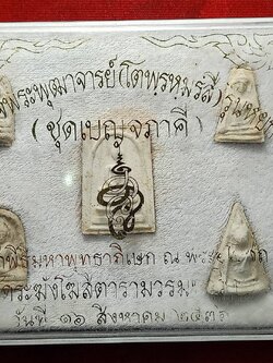 พระชุดเบญจภาคี สมเด็จพระพุฒาจารย์โต พรหมรังสี รุ่นหยก เข้าพิธีพุทธาภิเษก ณ พระอุโบสภ วัดระฆัง กทม. ปี 2536 พร้อมกล่อง (SKU-07866)