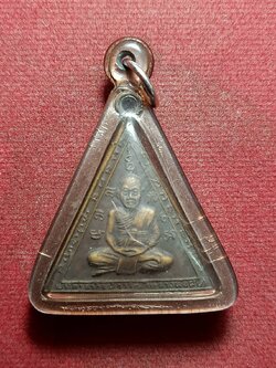 เหรียญสามเหลี่ยม หลวงพ่อผัน วัดราษฏร์เจริญ จ.สระบุรี ปี 2533 (SKU-11506)
