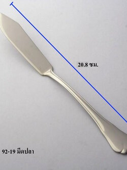 มีดปลา 20.8 ซม.