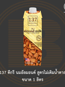 [ไม่มีสินค้าแถม]137 ดีกรี นมอัลมอนด์ สูตรไม่เติมน้ำตาล 1 ลิตร 137 Degree Almond Milk Unsweetened 1 L.