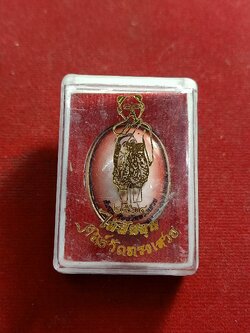 ล็อคเก็ตรุ่นแรก ส้มฉุน ศิษย์วัดทรงเสวย ชัยนาท ปี 2563 ฉากแดงหลังทองแดง พร้อมกล่อง(SKU-00959)