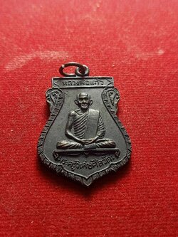 เหรียญหลวงพ่อแก้ว วัดลาดประทุมคคาราม จ.อยุธยา ปี 2517 (SKU-04122)