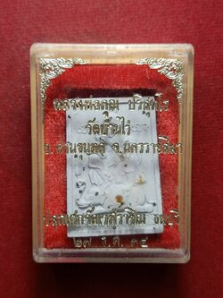 พระผงหลวงพ่อคูณ วัดบ้านไร่ จ.นครราชสีมา ปี 2534 พร้อมกล่อง (SKU-09916)