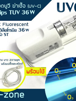 PHILIPS หลอดไฟฆ่าเชื้อพร้อมรางอิเล็กโทรนิก มีสายยาว 5 ม พร้อม สวิตซ์กลางทางและปลั๊ก G36W/G36 GERMICIDAL UVC Lamps 36 วัตต์